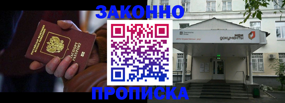 временная регистрация в Фрязино