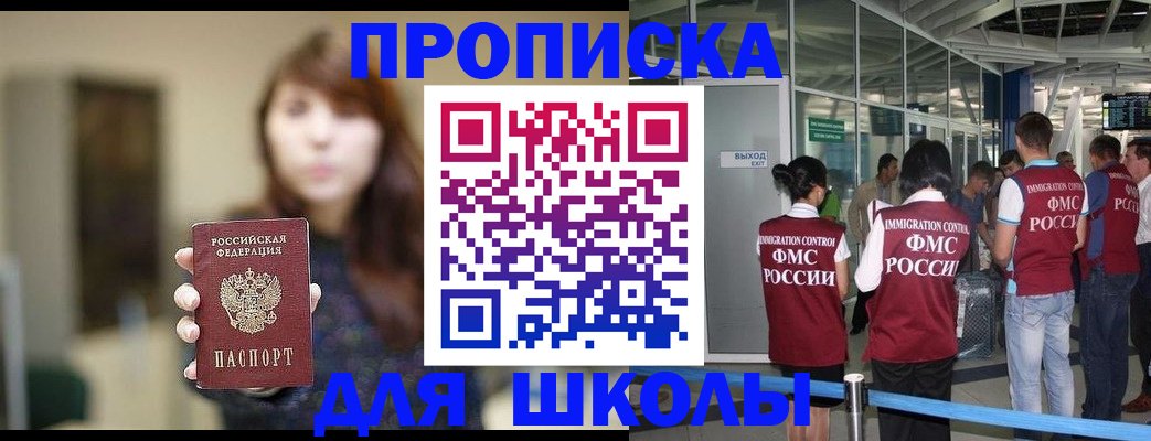 прописка от собственника в Фрязино