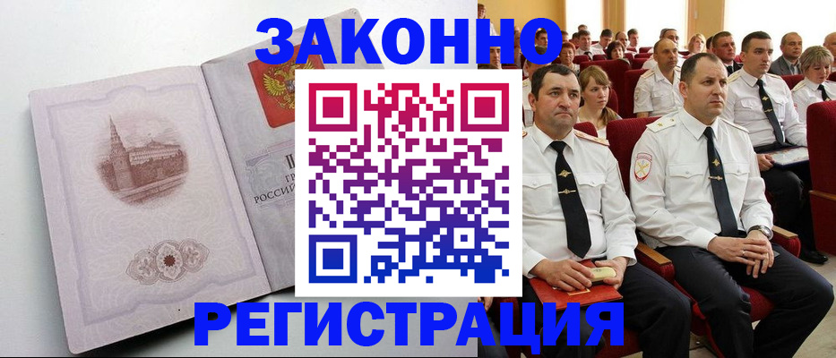 прописка от собственника в Фрязино