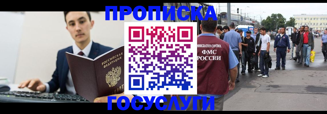 временная регистрация законно в Фрязино