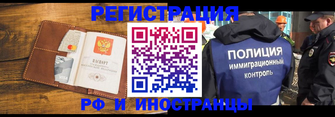 временная регистрация собственник в Фрязино